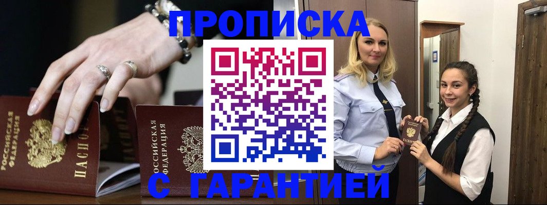 прописка гарантия в Раменском
